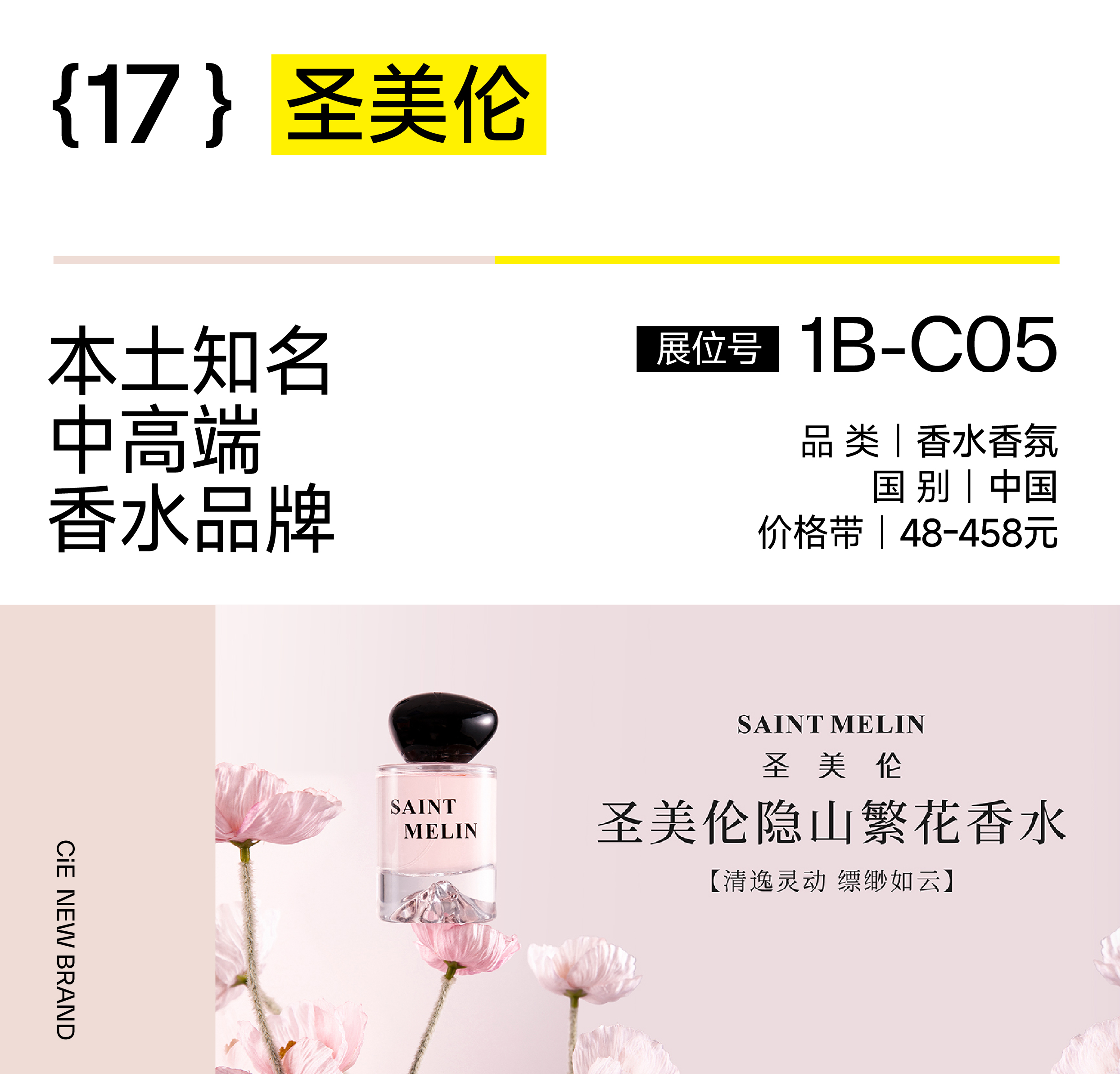 1730363149213207.jpg 线上展商品牌公众号卡片2(排版)-17.jpg