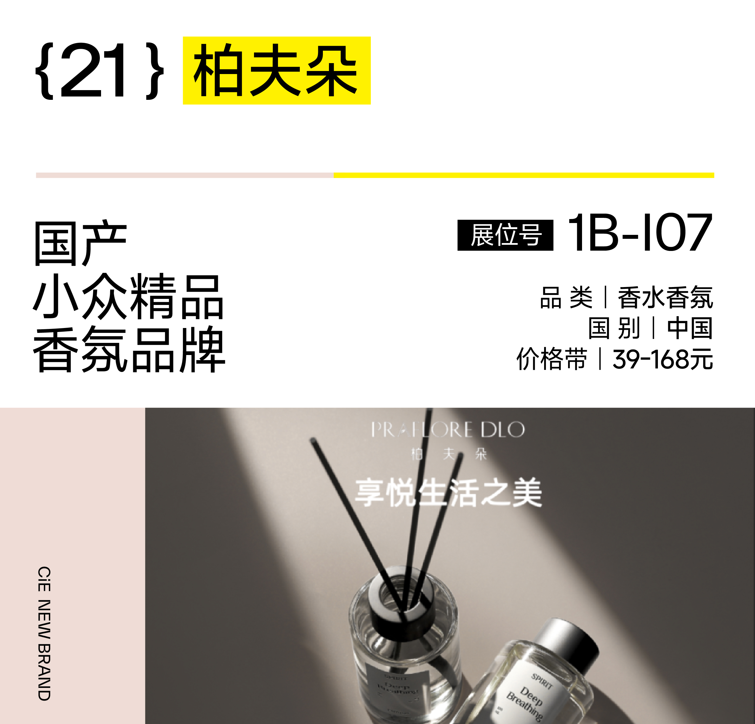 1730363414593388.jpg 线上展商品牌公众号卡片2(排版)-21.jpg