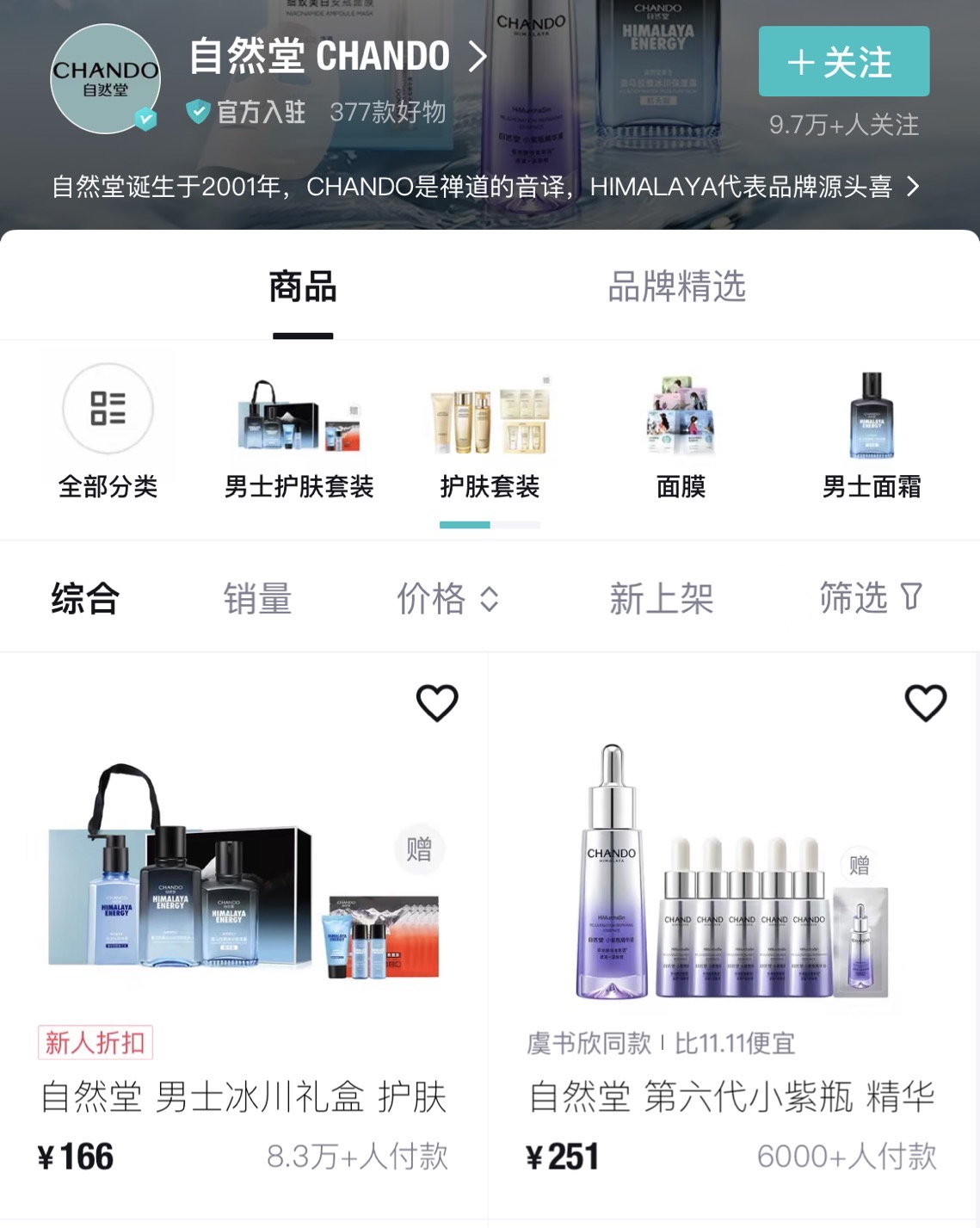 1747796140713112.jpg 自然堂.jpg