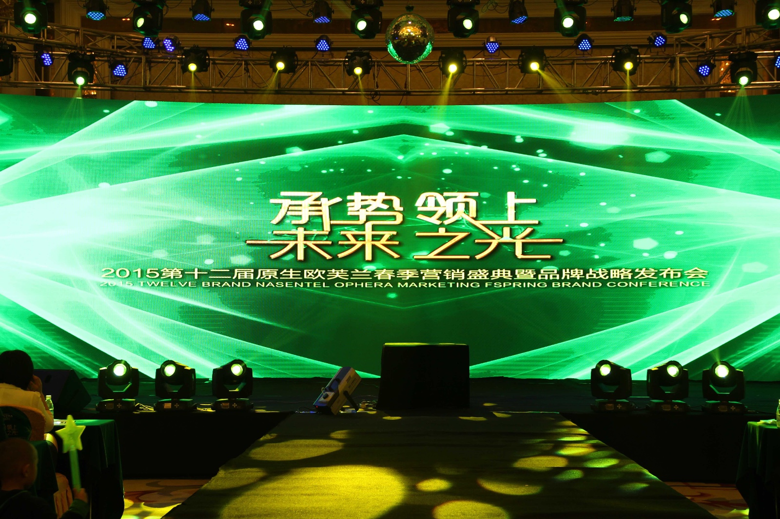 原生欧芙兰新品发布会.jpg 原生欧芙兰新品发布会.jpg