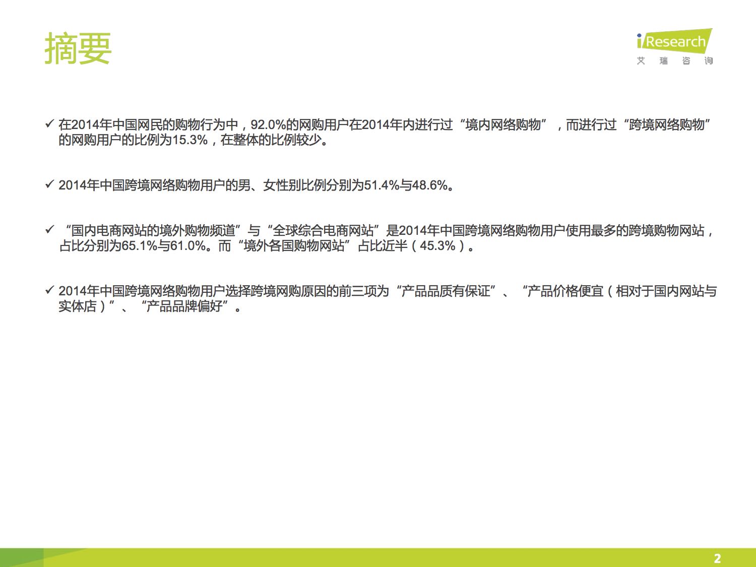 2015中国跨境网络购物用户研究报告.jpg 2015中国跨境网络购物用户研究报告.jpg