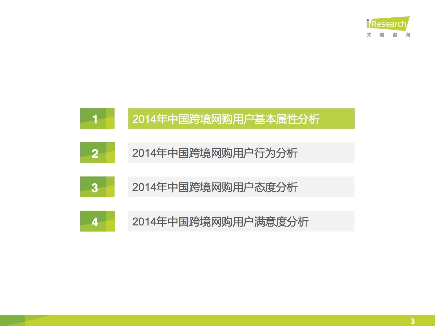 2015中国跨境网络购物用户研究报告.jpg 2015中国跨境网络购物用户研究报告.jpg