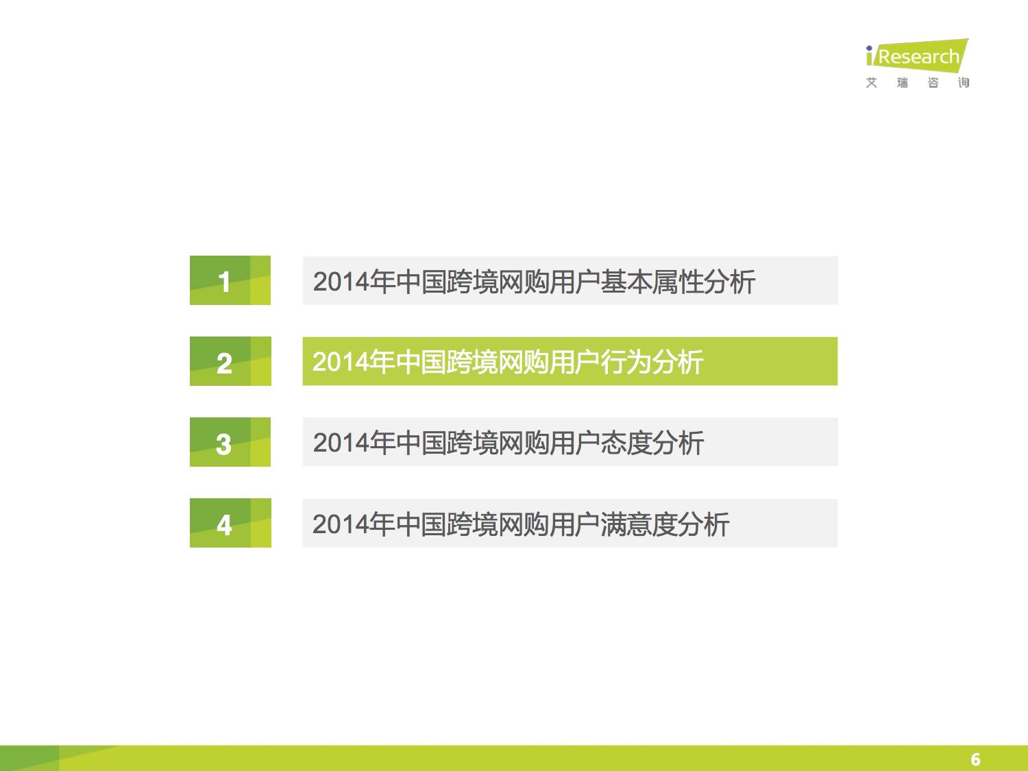 2015中国跨境网络购物用户研究报告.jpg 2015中国跨境网络购物用户研究报告.jpg
