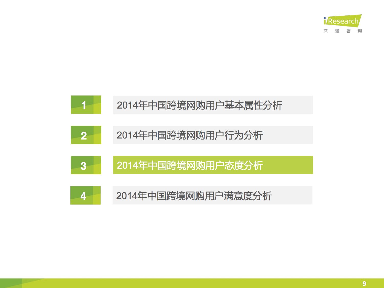 2015中国跨境网络购物用户研究报告.jpg 2015中国跨境网络购物用户研究报告.jpg