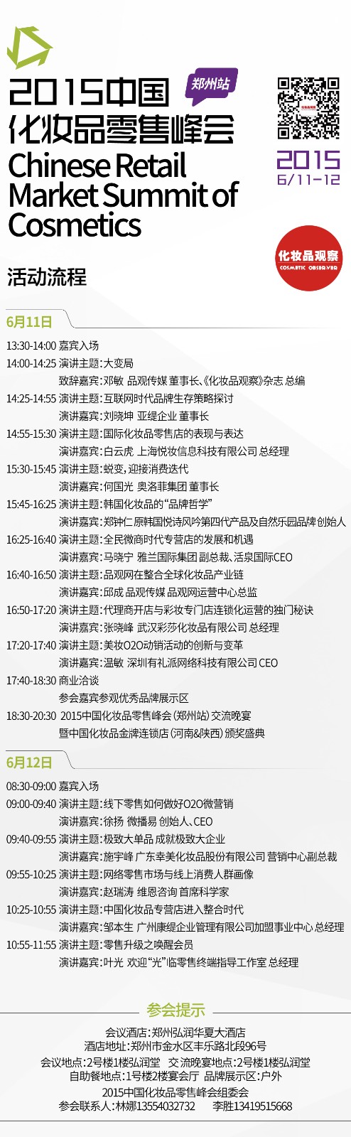 1432805641231986.jpg 郑州峰会流程长图.jpg
