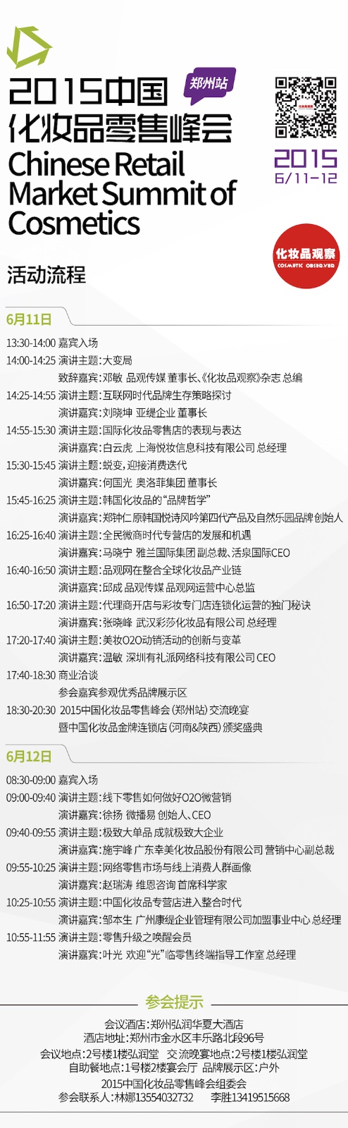 1433396779769123.jpg 4郑州峰会流程长图.jpg