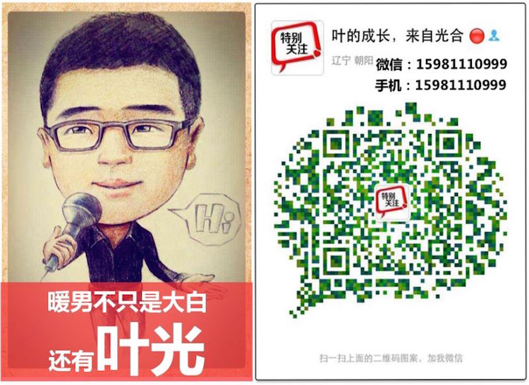 1434085771754478.jpg 叶光二维码.jpg