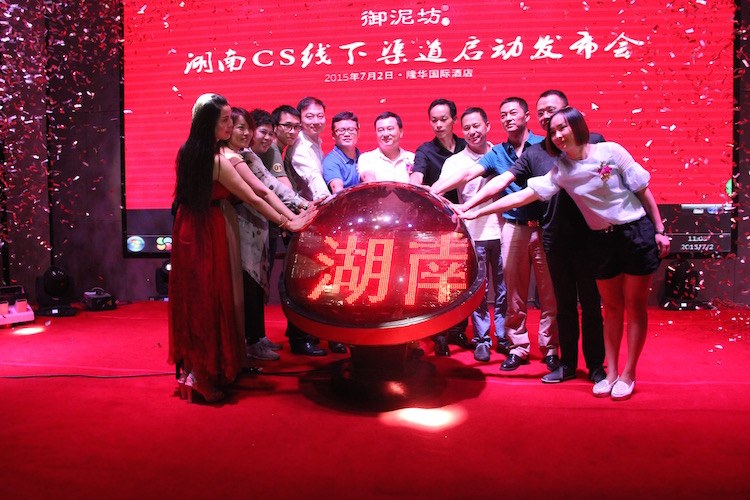 1435832554666432.jpg 御泥坊CS渠道启动仪式.jpg
