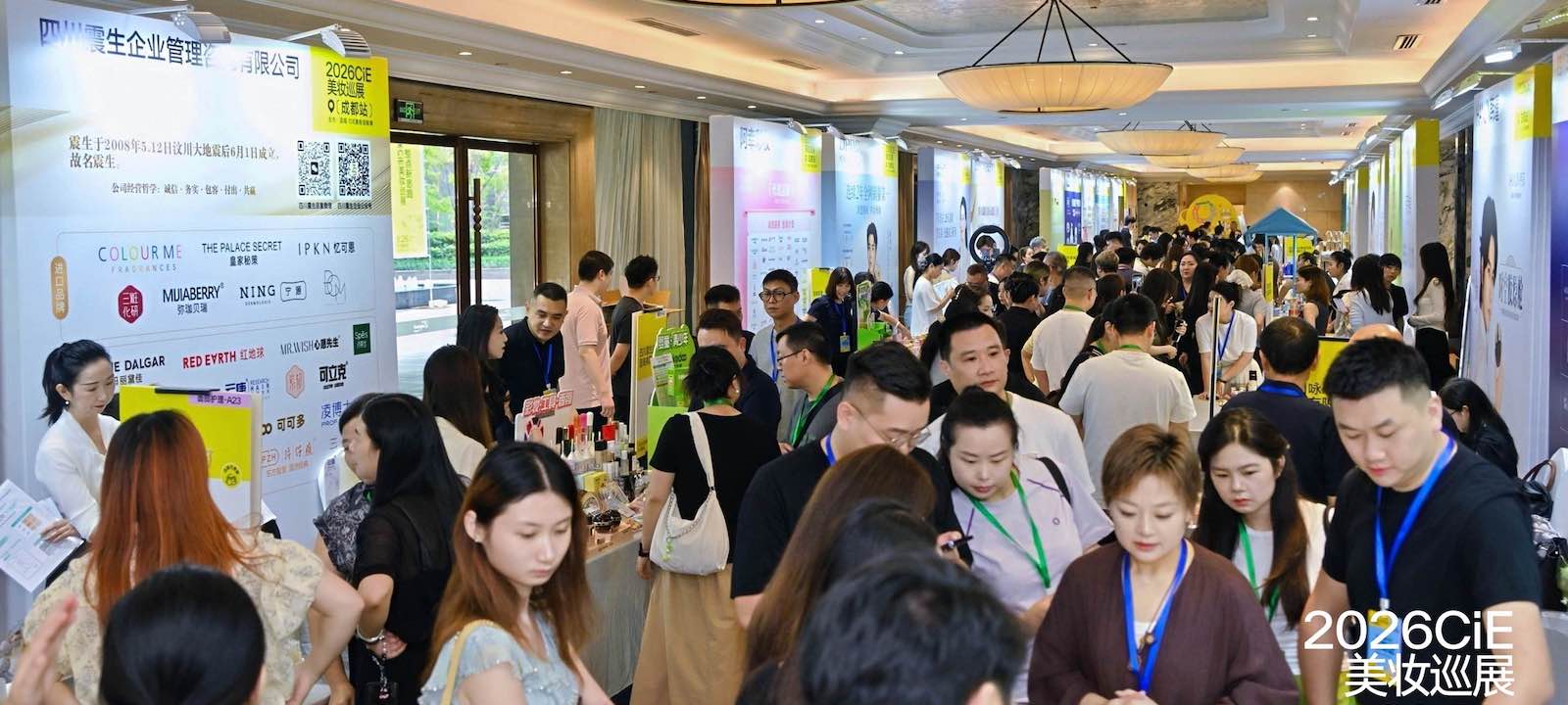 2026CiE美妆巡展·郑州站