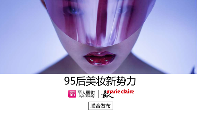 95后已20岁！15张PPT揭秘95后美妆消费习惯