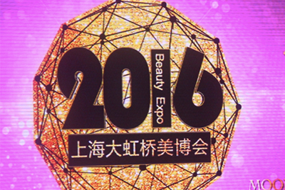 上海大虹桥美博会盛大开幕 花木兰奖等奖项颁出