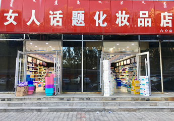 内蒙行｜用这个中国特色绝招 它家店长1年挣15万