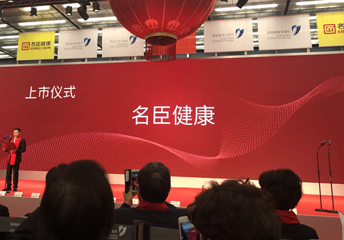 快讯：名臣健康深交所敲钟 成功挂牌中小板