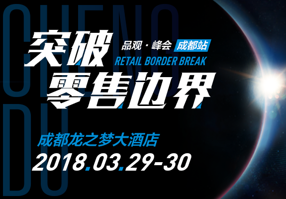峰会2018｜张兵武/刘船高都曾在品观峰会上说了啥