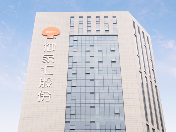 快讯：御家汇大动作频频 将斥资12.5亿建两大基地