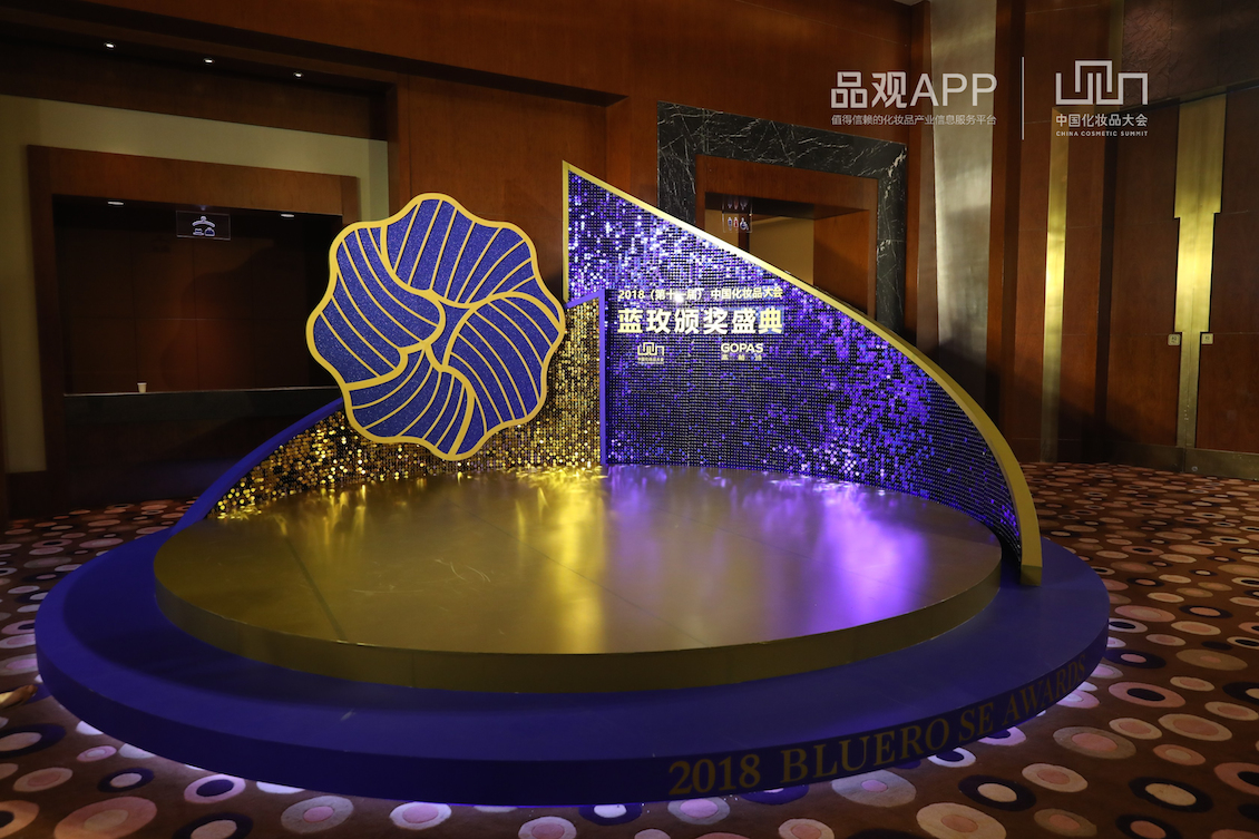 直击北京会丨2018中国化妆品蓝玫奖正式揭晓