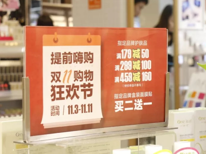 双11不打价格战 门店卖产品还有哪些“新套路”？