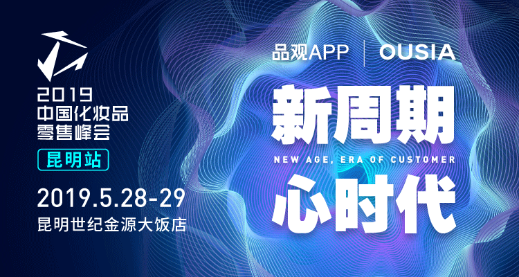 峰会2019丨品观有啥大动作 竟吸引1000+渠道商齐聚昆明？