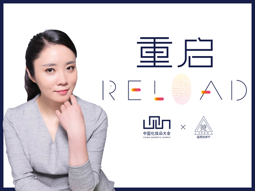 重启2019丨美丽修行易鸥：深度变革期 向下沉市场要增量