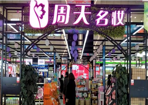 品观中国行丨30年老店逆势增长 除了“名品低价”还有啥秘密？
