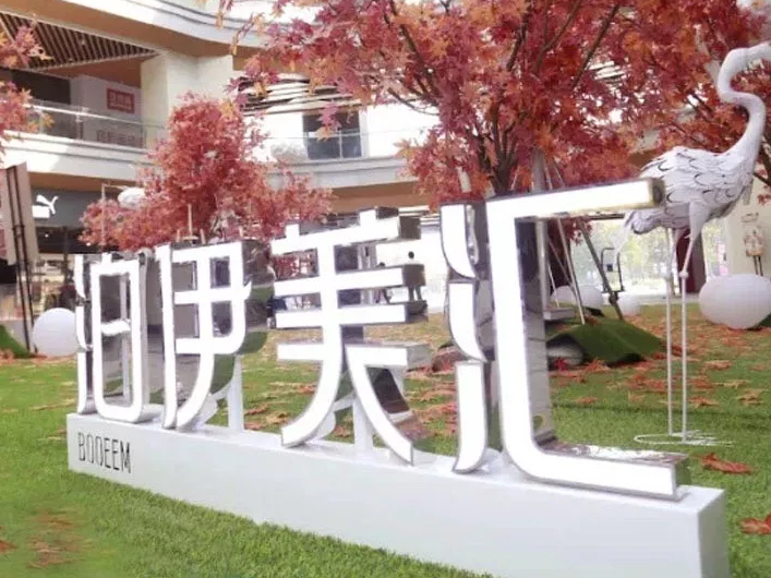 还在用沙龙美课锁客？泊伊美汇用唯美静态展引爆话题