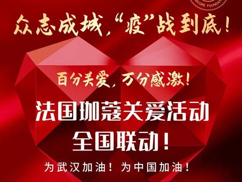 疫情当下 珈蔻如何助力实体门店成功转型线上？