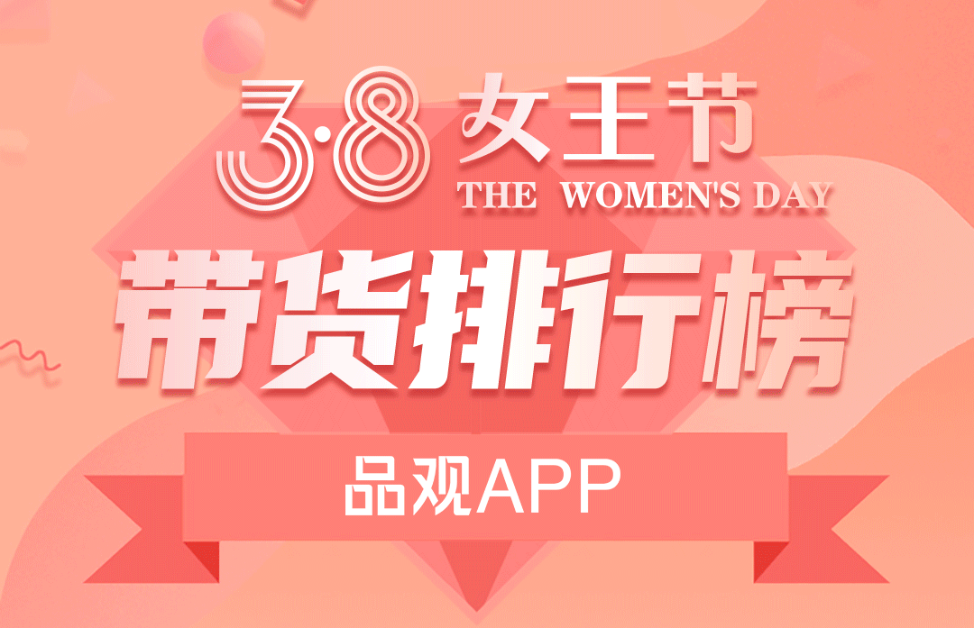 快看！“找红人”38带货榜单新鲜出炉