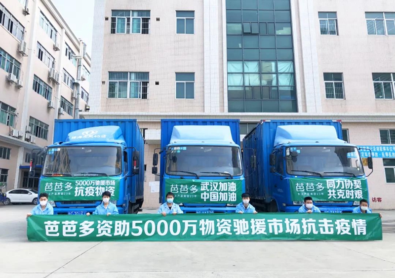 芭芭多5000万物资陆续到位 驰援市场抗击疫情