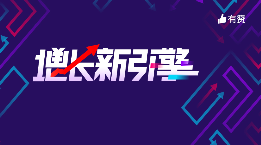 有赞连锁峰会即将开幕!这些品牌如何让总部、分店一起增长?