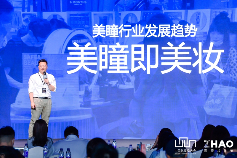 中国化妆品大会丨陈裕：美瞳是500亿的潜在市场