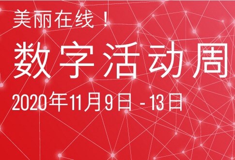 亚太区美容展2020移师网上举行，实体展延期至2021年