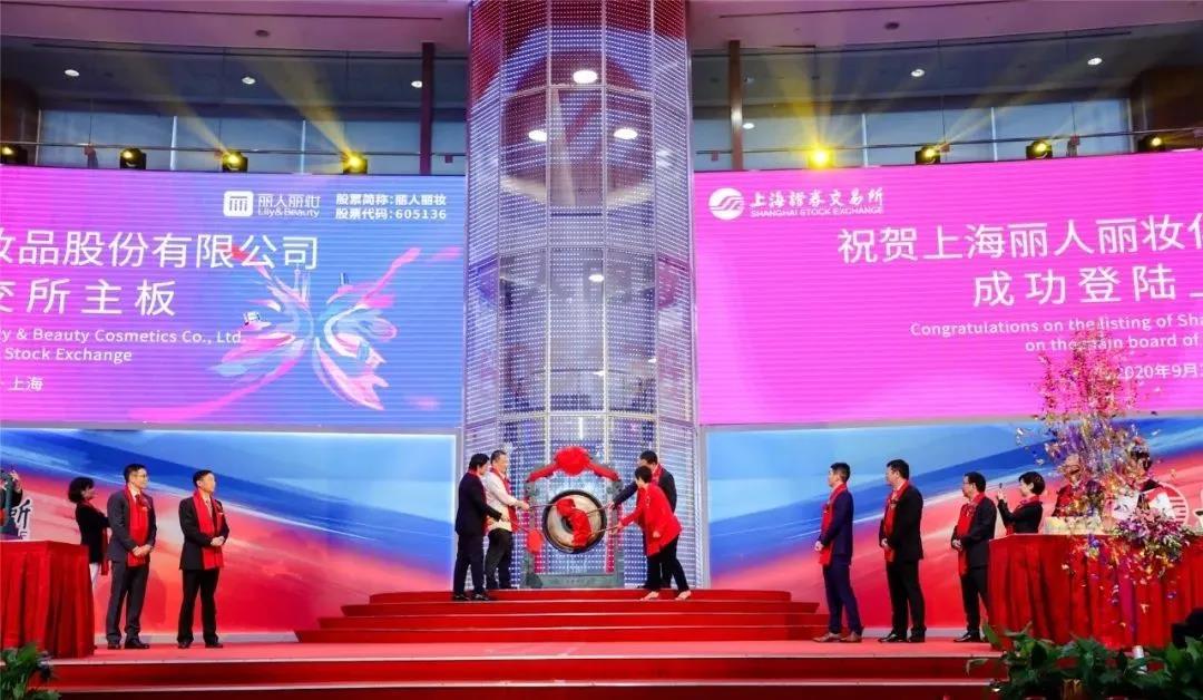 丽人丽妆敲钟！A股最大美妆TP背后的产业变革