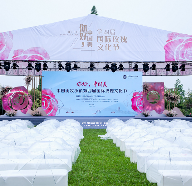 从美妆到时尚，美妆小镇第四届国际玫瑰文化节开幕