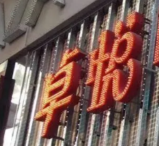 华为入局美妆！