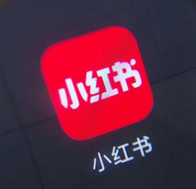打通微信后，小红书能否成就下一个完美日记？