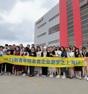 破圈之旅！新青年校友会“取经”多家上海头部美妆企业