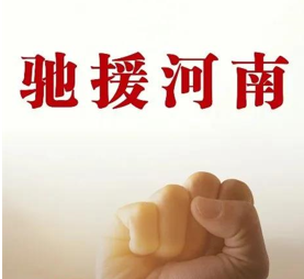 超6亿！30余家美妆相关企业/个人驰援河南