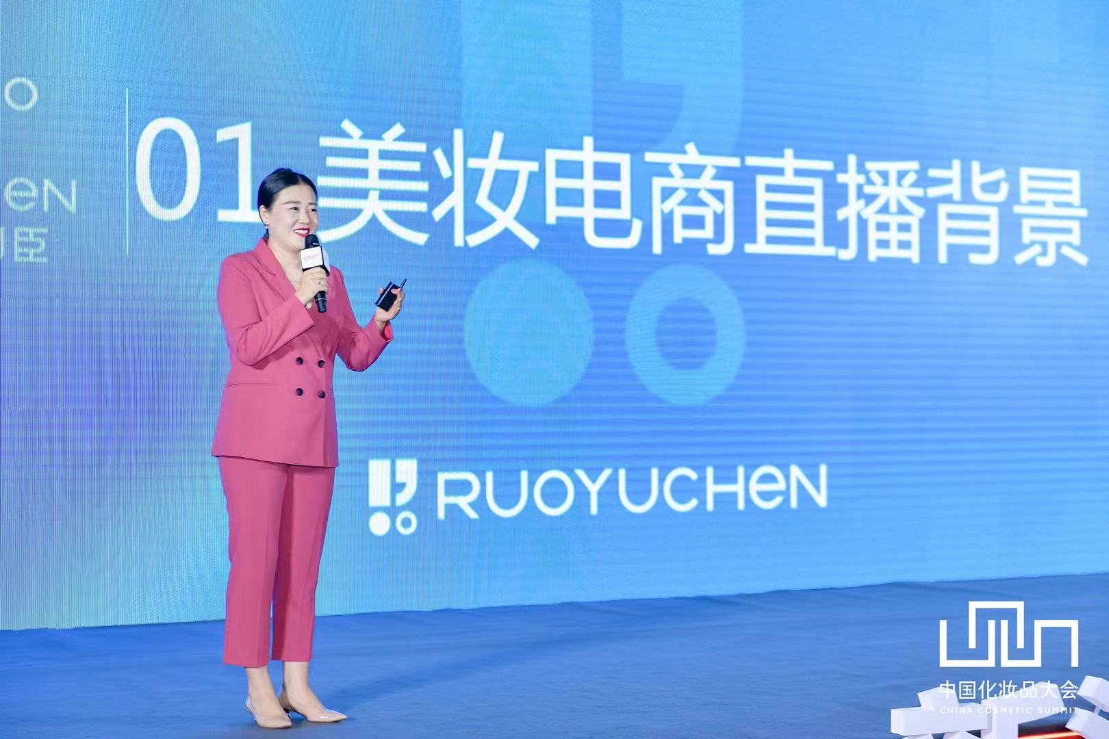 中国化妆品大会 | 若羽臣王美美：美妆直播有三大“利器”