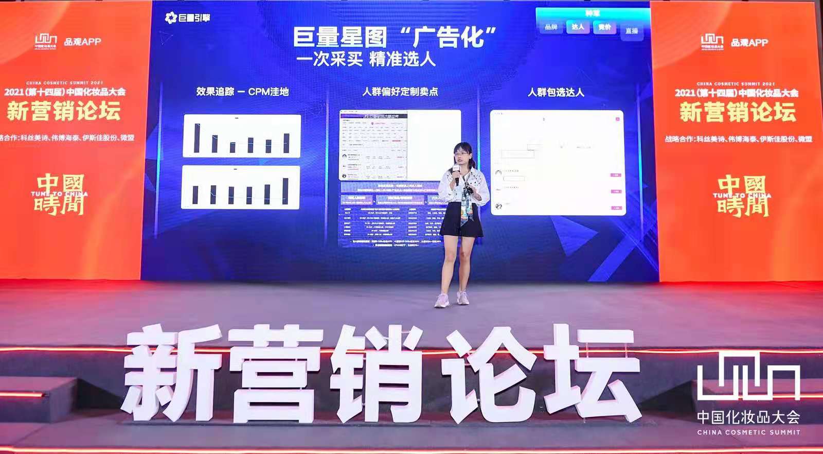 中国化妆品大会 | 金怡青：在抖音上，美妆生意怎么做？