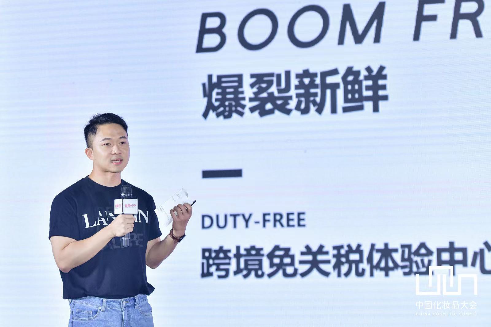 中国化妆品大会 | 罗林璞：BOOM FRESH!是怎么做美妆集合店的?