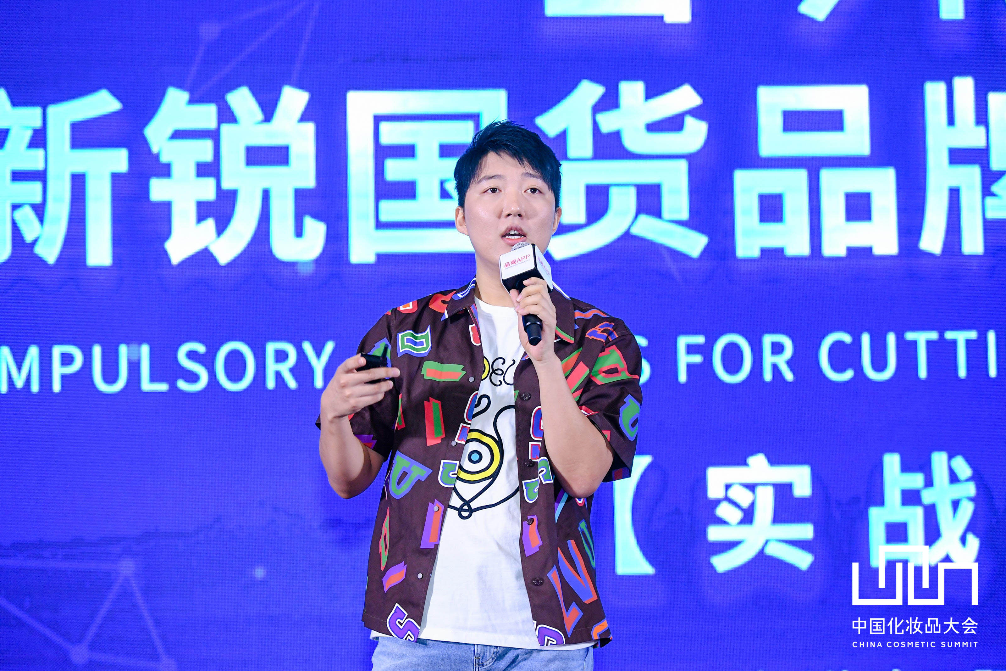 中国化妆品大会 | 阿纯：用营销“锚点”为品牌造血