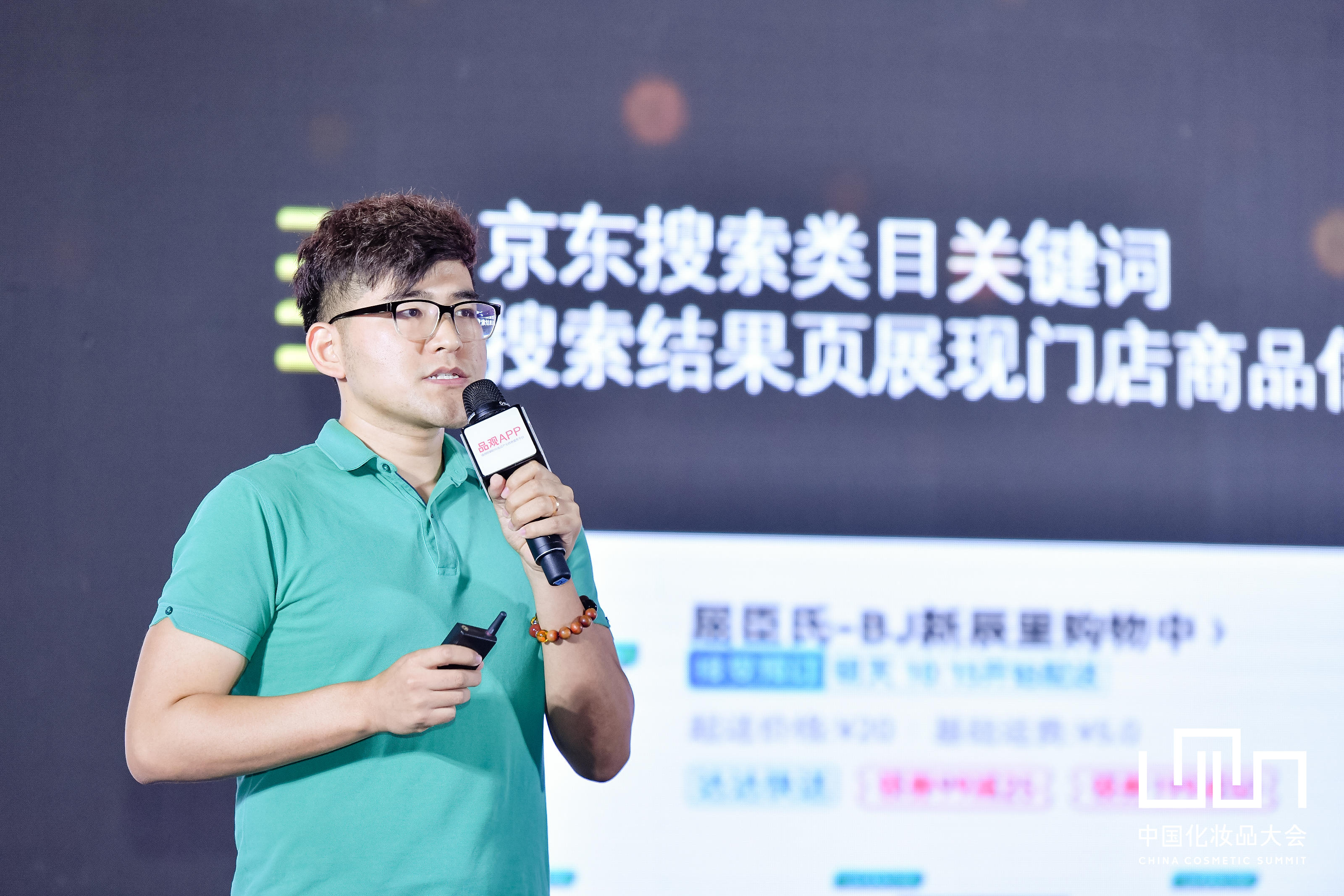 中国化妆品大会 | 谢少博：如何把线上线下的生意结合起来做？