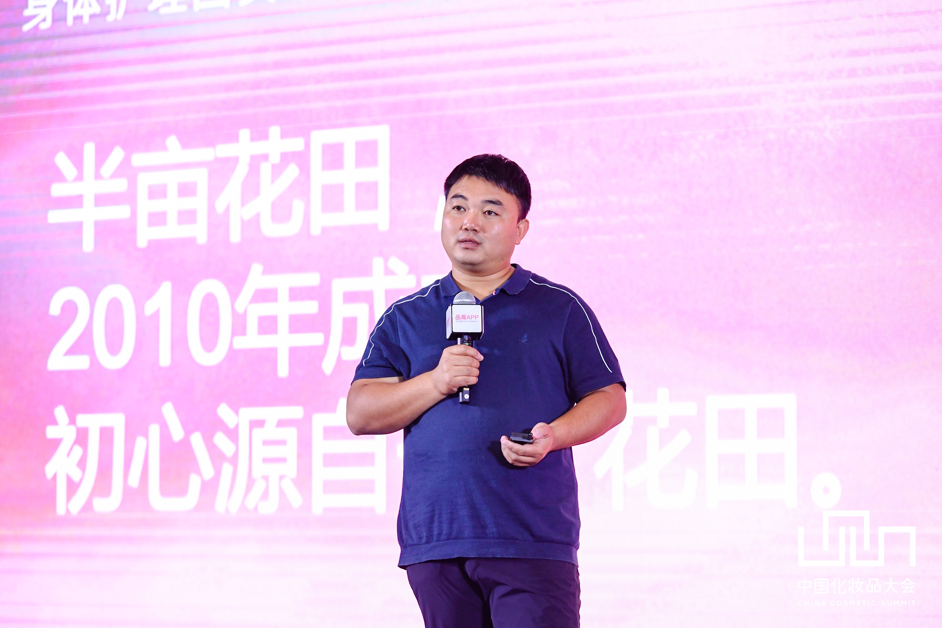 中国化妆品大会 | 亓云吉：硬核实力才是品牌的护城河