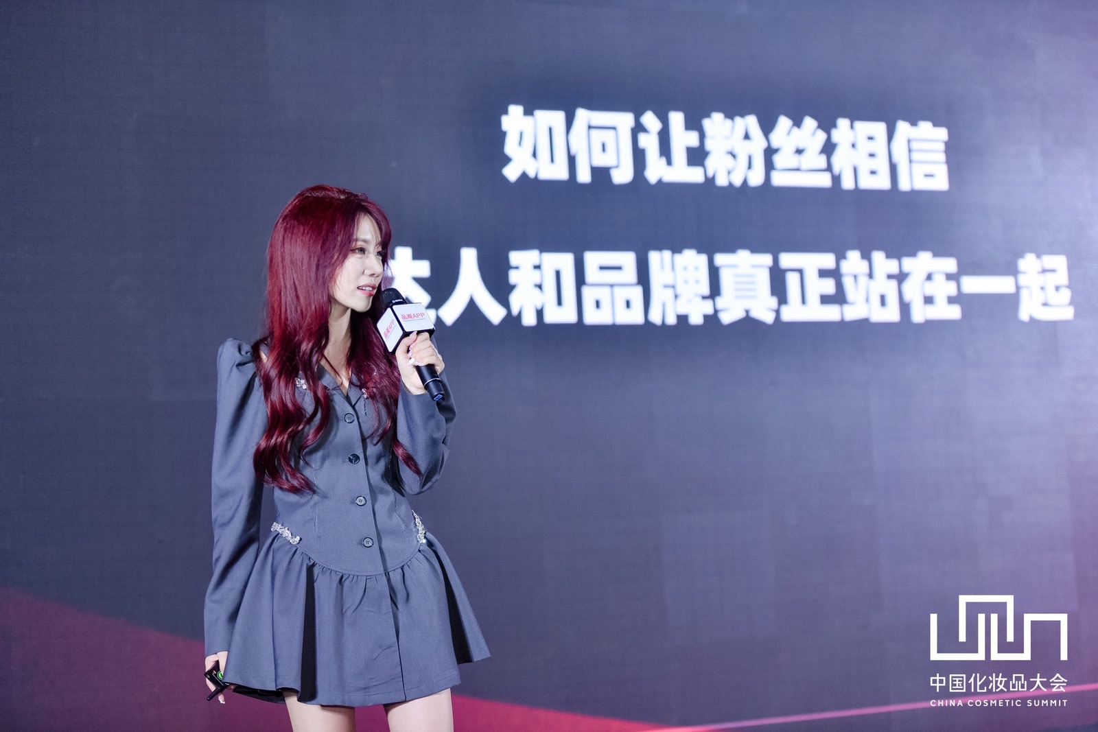 中国化妆品大会丨宸帆陈梦琪：品牌不仅要种草，更要种树