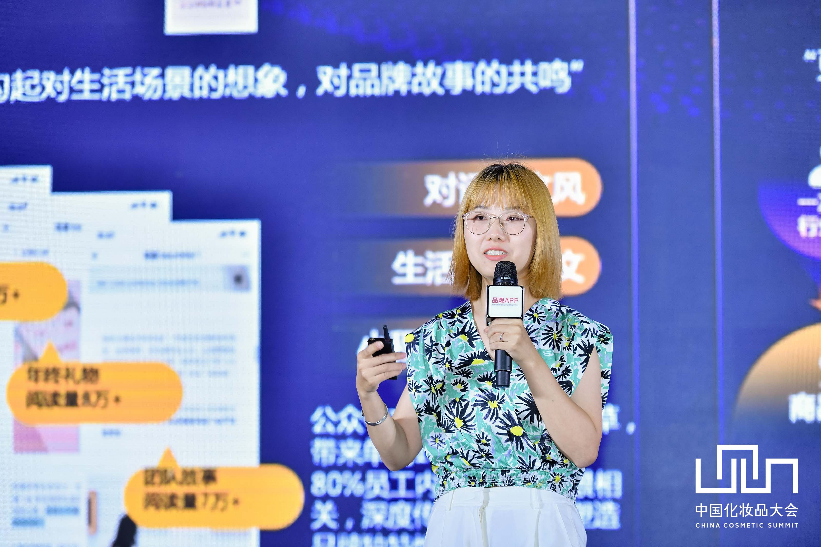 中国化妆品大会 | 张越欣：美妆品牌做好私域的三个关键点
