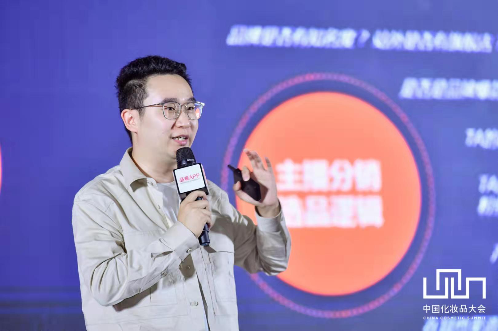 中国化妆品大会丨宫昊源：快手打造的美妆生态系统长啥样