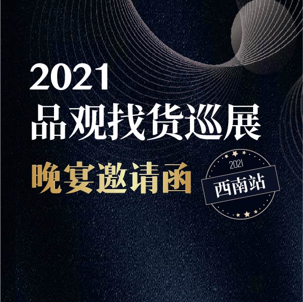 晚宴邀请函 | 200+西南同行齐聚成都，共同见证七大奖项诞生！