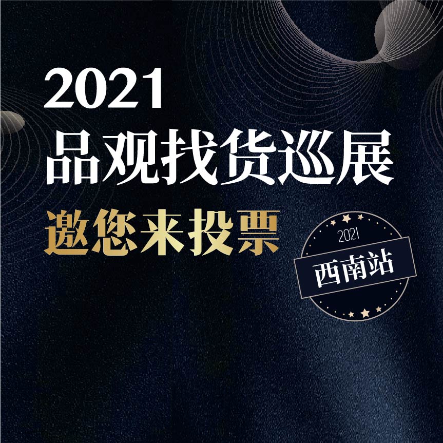 投票 | 你心中的“西南人气最高”企业是哪家？