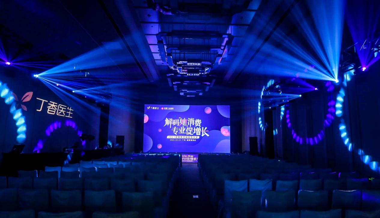 解码“她”消费，丁香医生健康新营销趋势大会落地广州