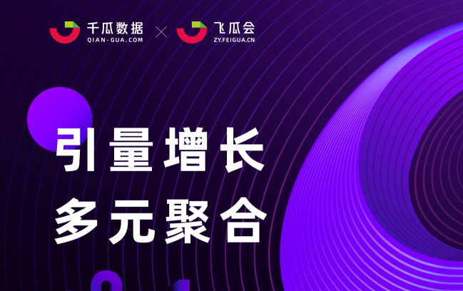 20+大咖聚能丨拆解美妆行业如何斩获品牌增长的密匙